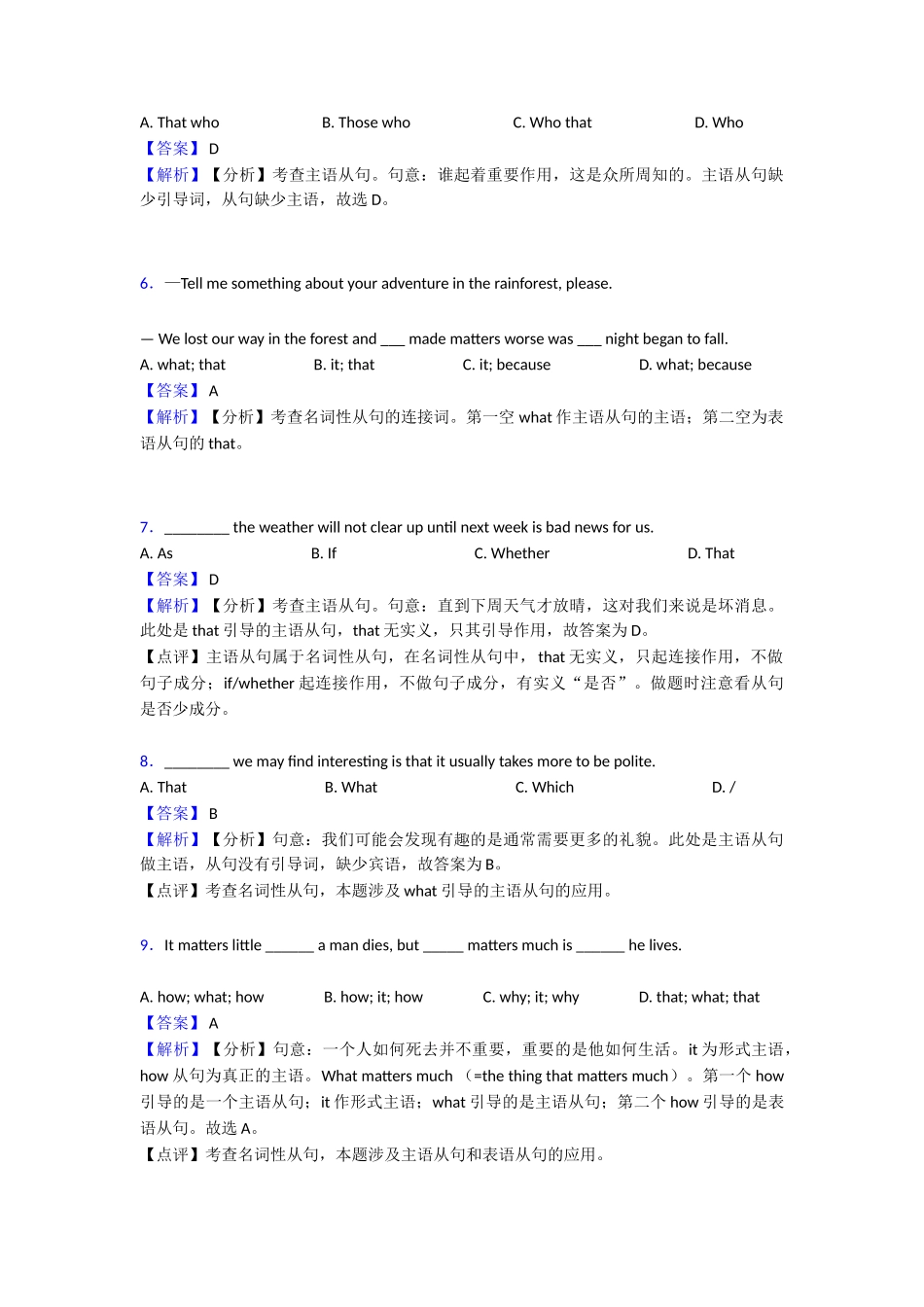 20252025年名词性从句知识点_第2页