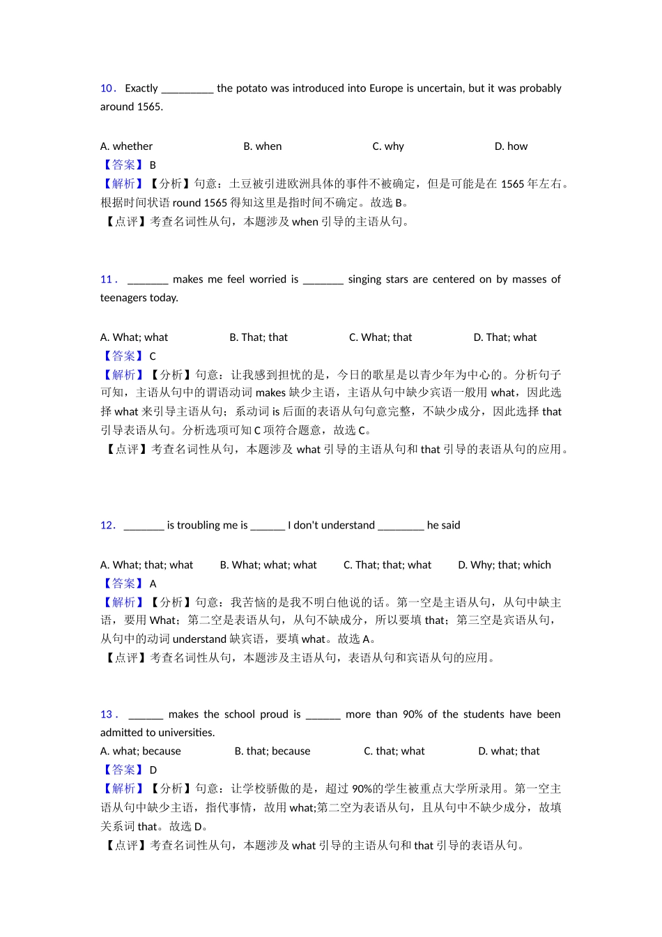 20252025年名词性从句知识点_第3页