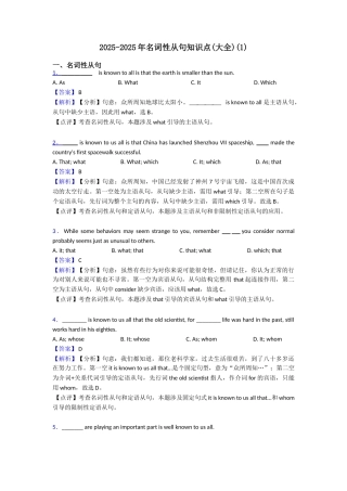 20252025年名词性从句知识点