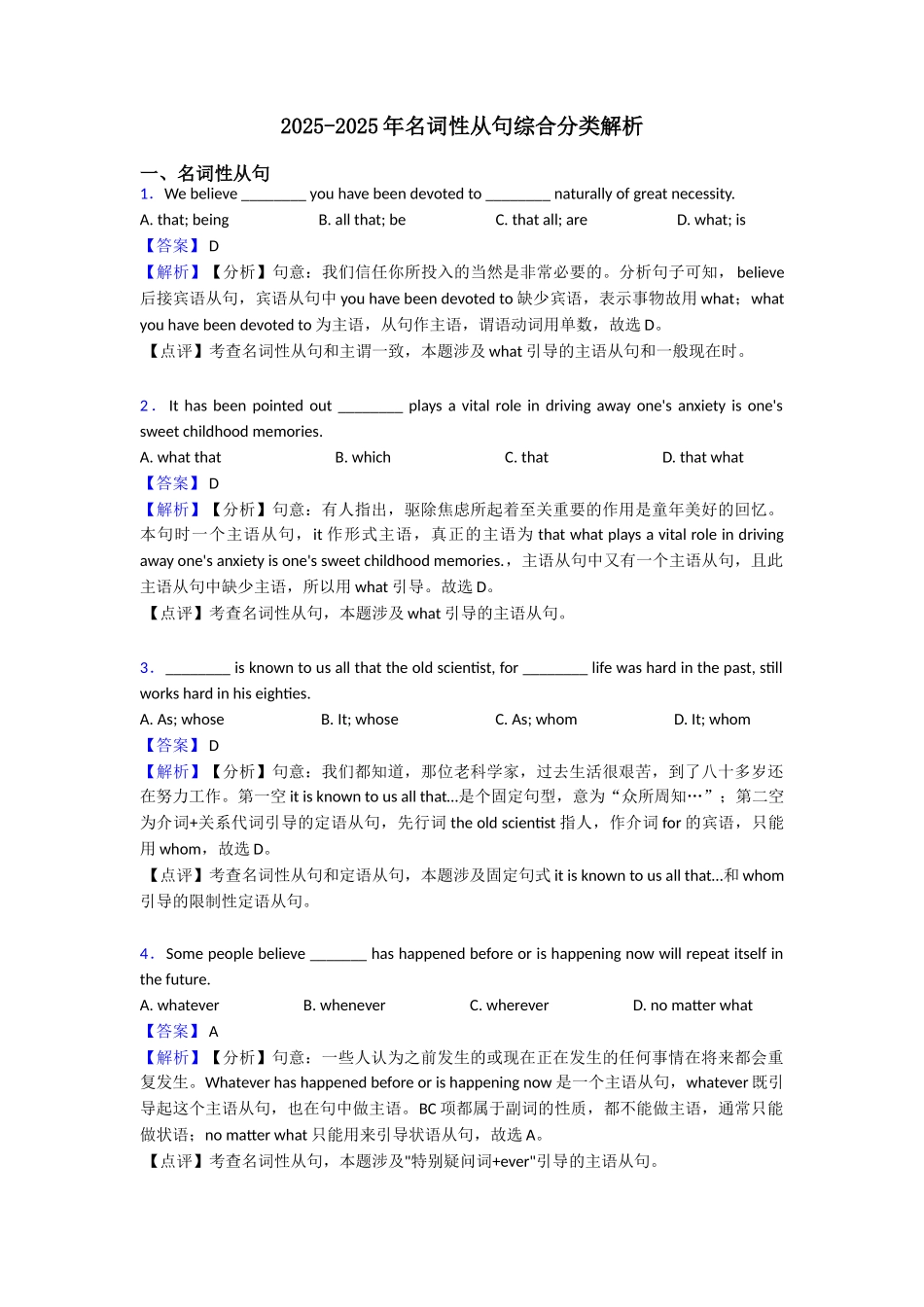 20252025年名词性从句综合分类解析_第1页