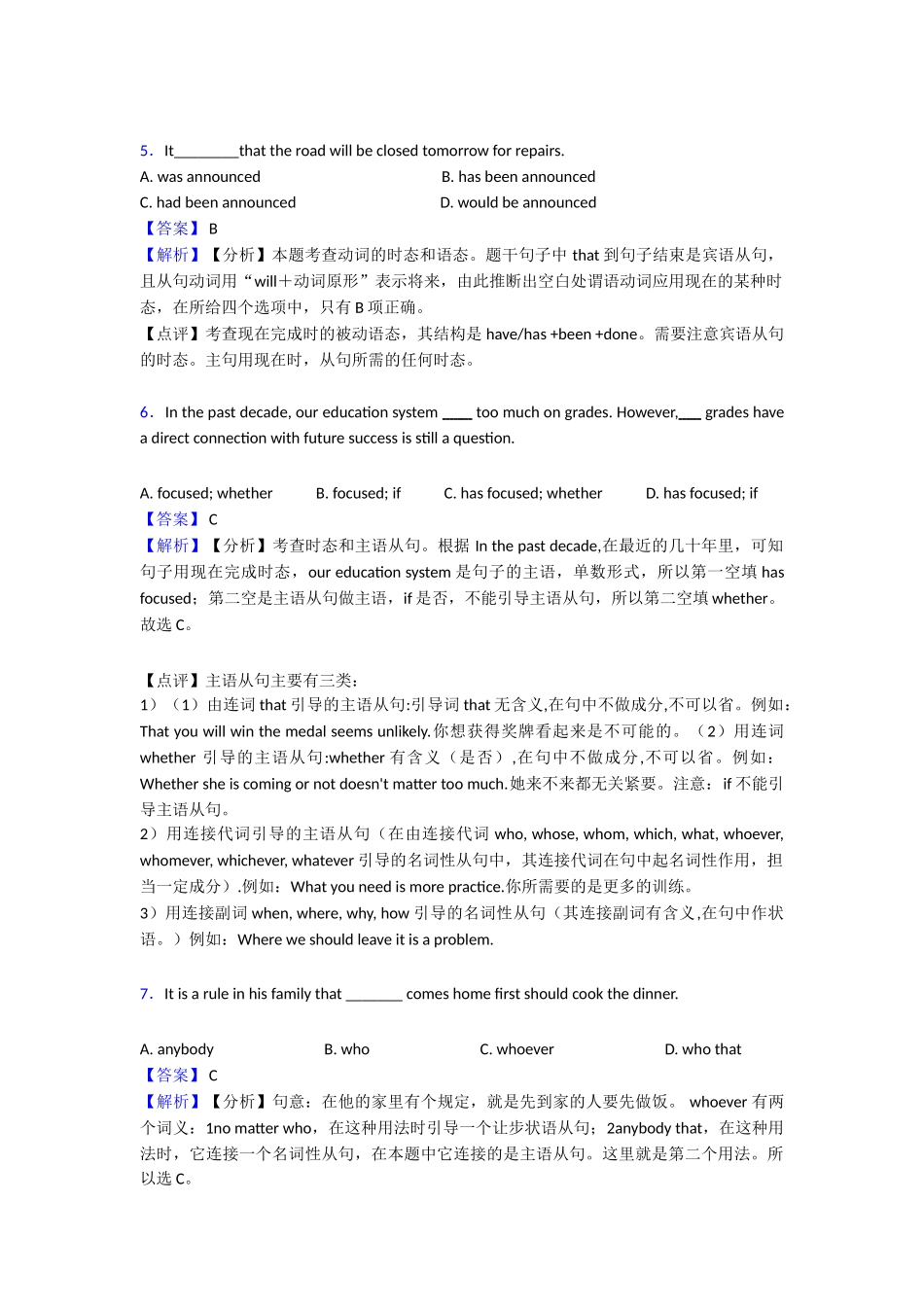 20252025年名词性从句综合分类解析_第2页