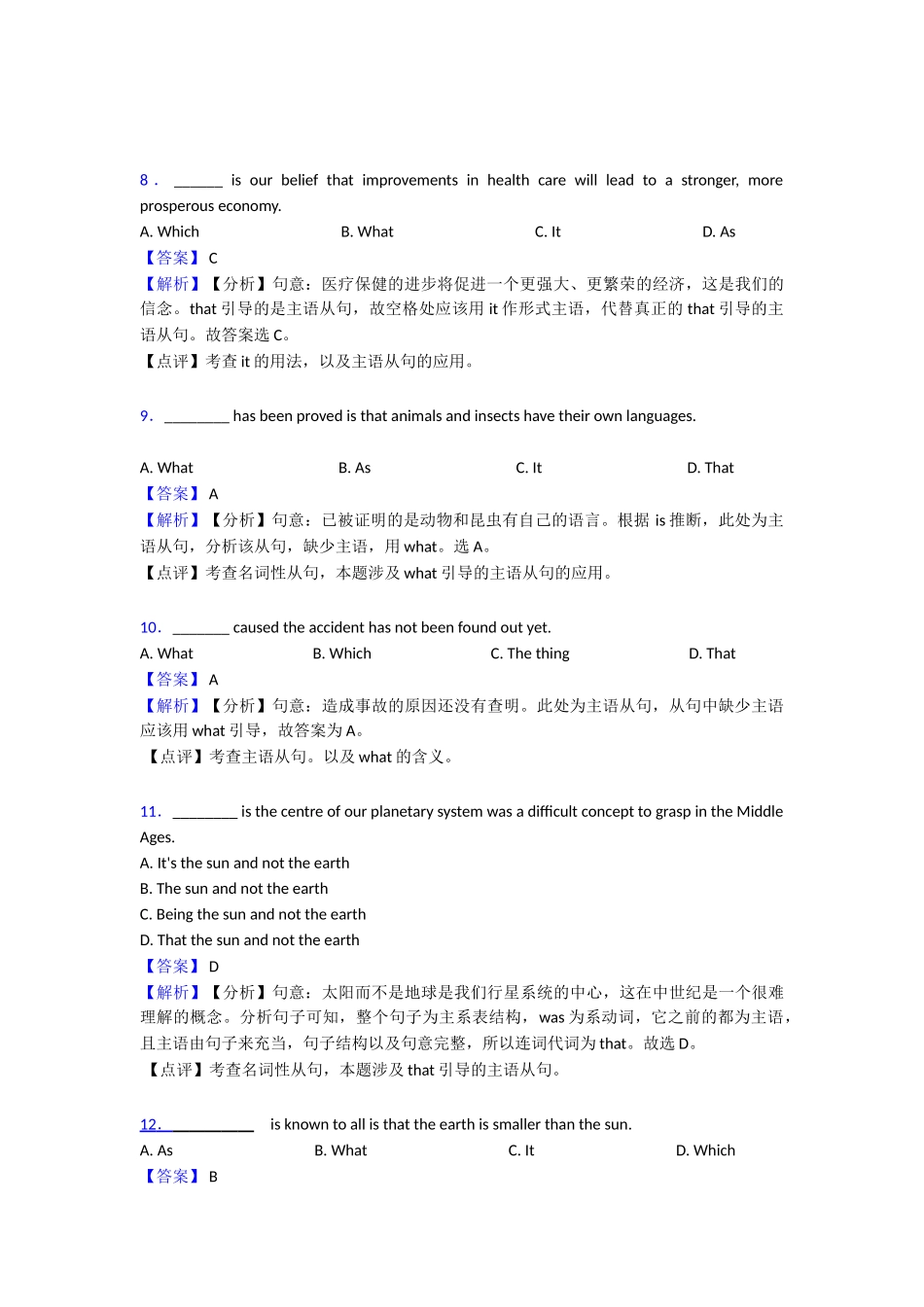 20252025年名词性从句综合分类解析_第3页