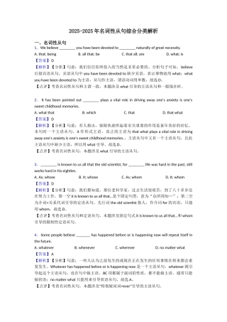 20252025年名词性从句综合分类解析