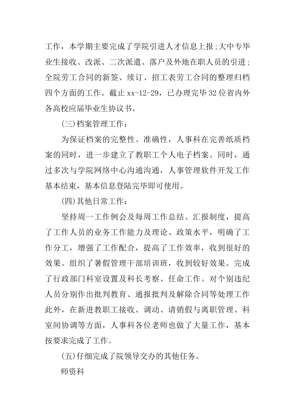 20252025年学校人事主管个人年度总结_第2页