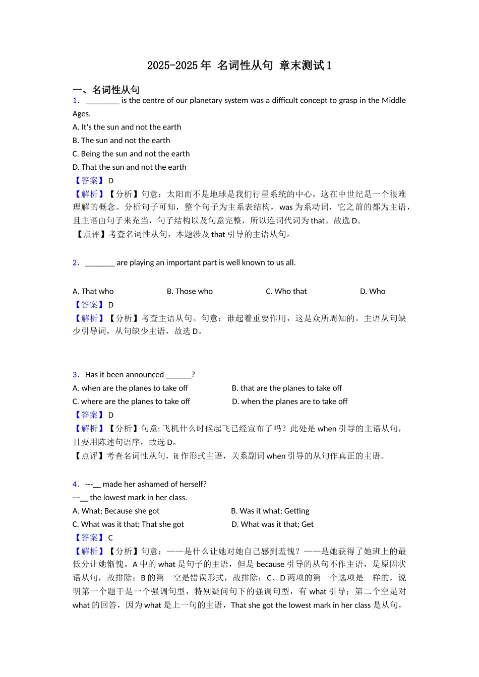 20252025年名词性从句章末测试1_第1页