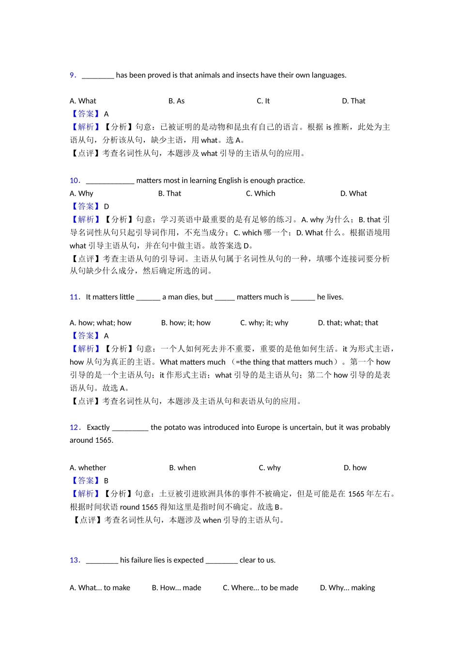 20252025年名词性从句章末测试1_第3页