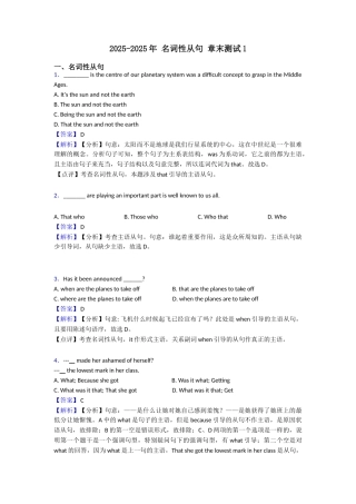 20252025年名词性从句章末测试1