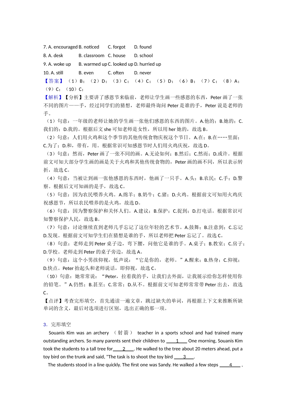 20252025年完形填空和阅读理解专项练习1_第3页