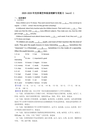 20252025年完形填空和阅读理解专项复习1