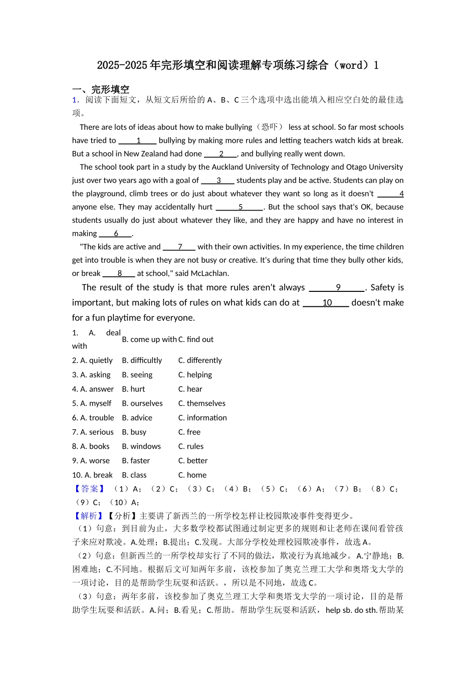 20252025年完形填空和阅读理解专项练习综合1_第1页