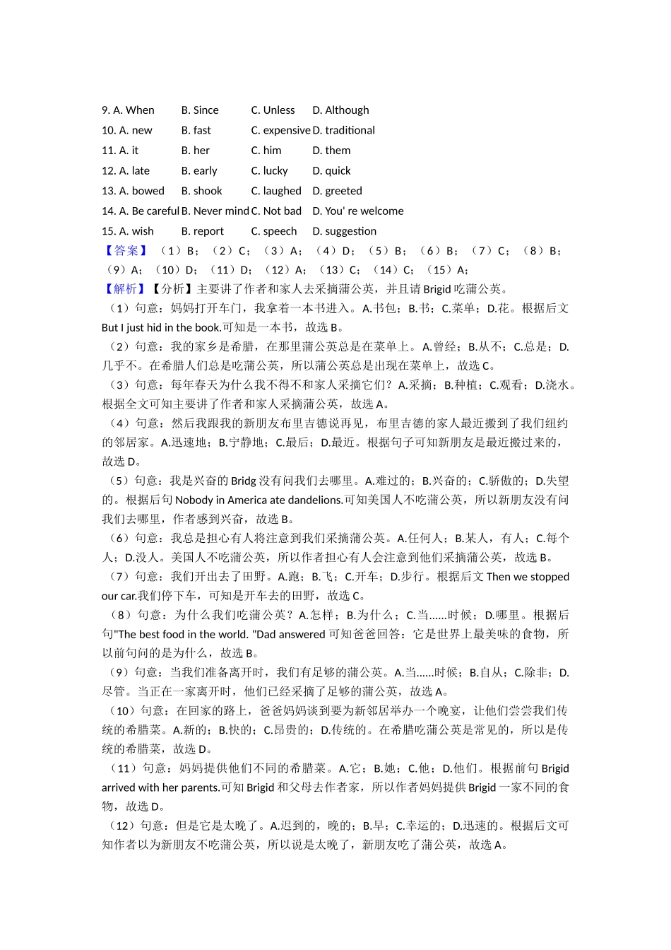 20252025年完形填空和阅读理解易错大盘点1_第2页