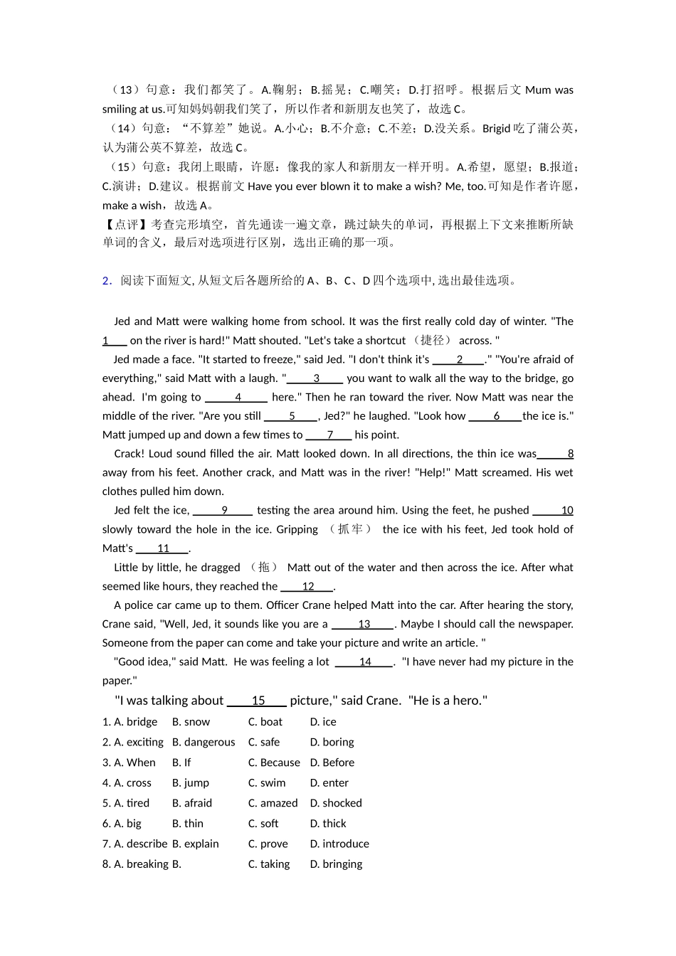 20252025年完形填空和阅读理解易错大盘点1_第3页