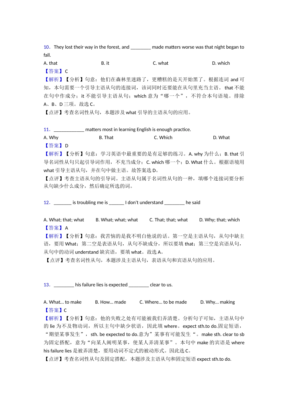 20252025年名词性从句综合分类解析(1)_第3页