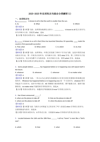 20252025年名词性从句综合分类解析(1)