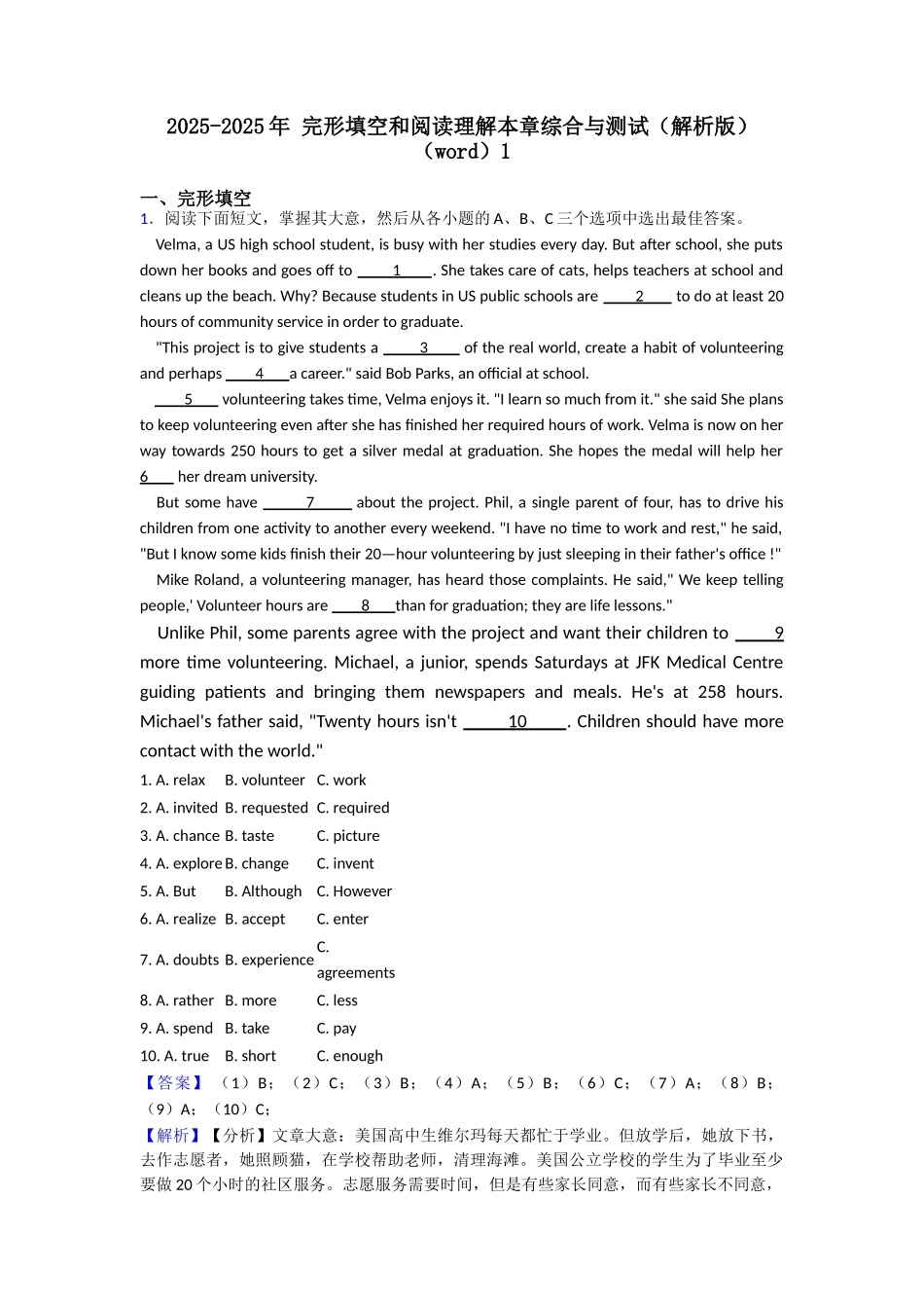 20252025年完形填空和阅读理解本章综合与测试1_第1页