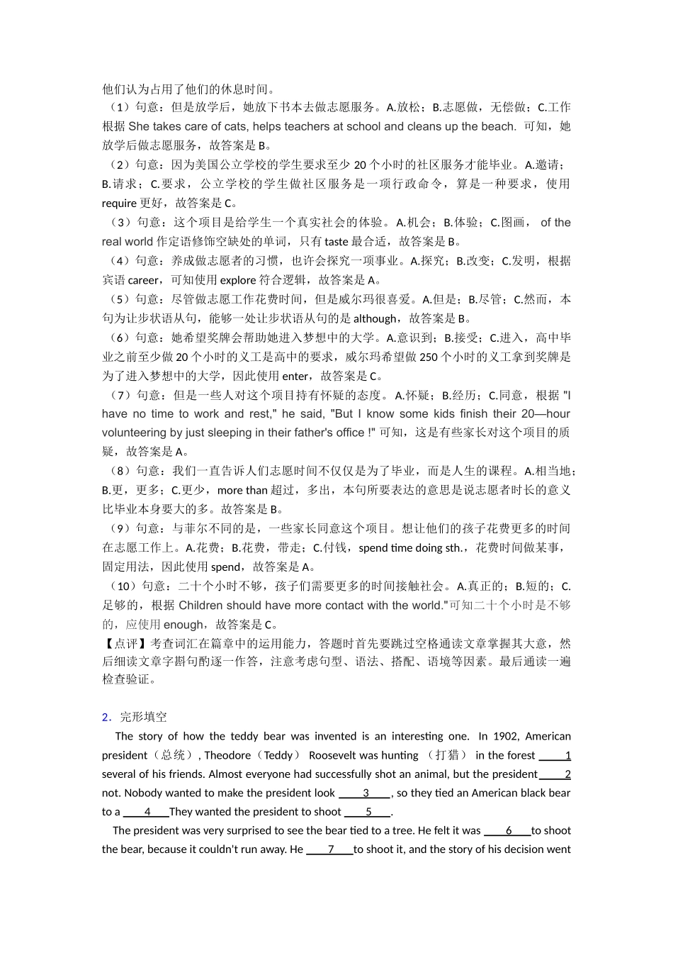 20252025年完形填空和阅读理解本章综合与测试1_第2页