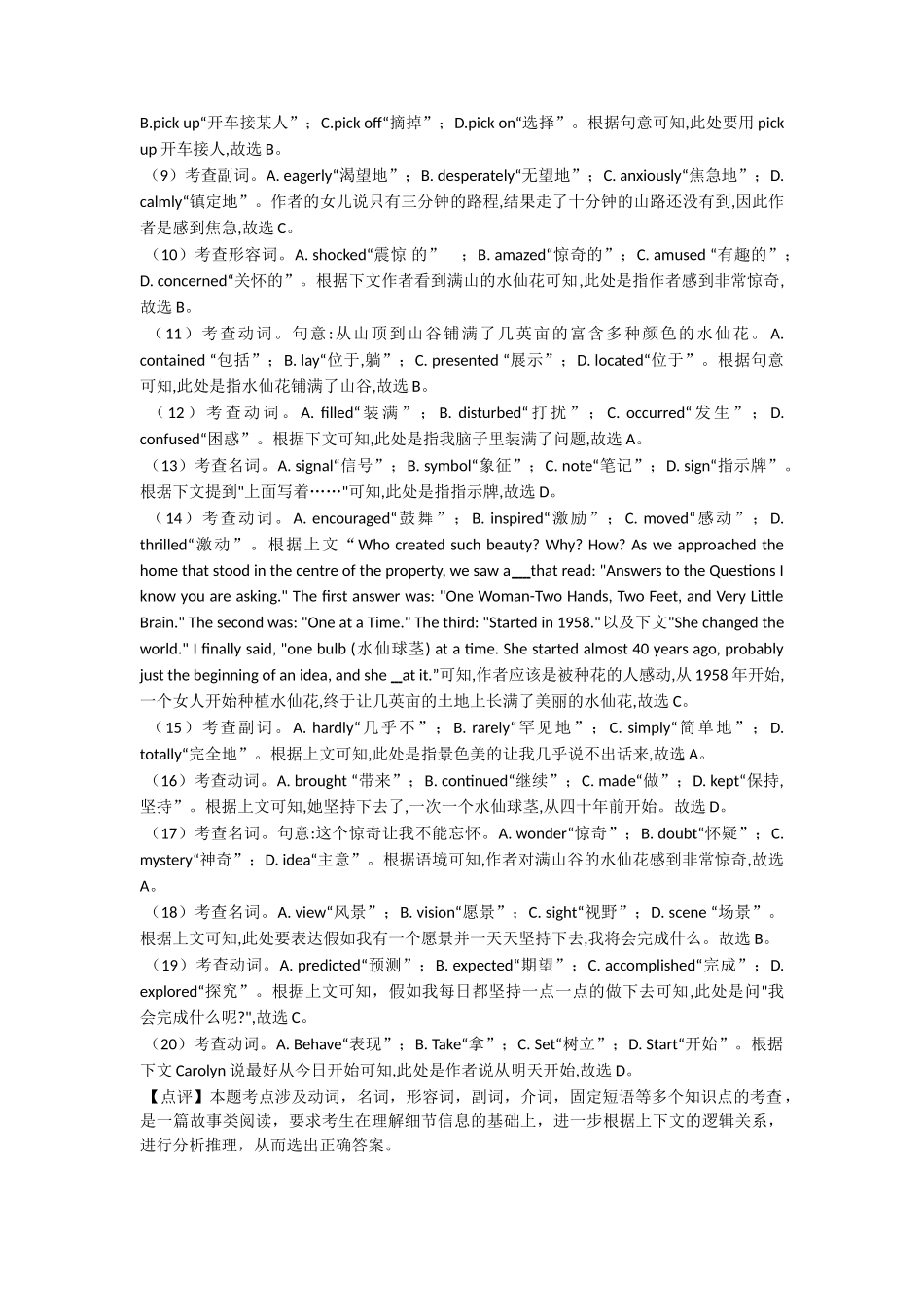 20252025年完形填空讲解及练习_第3页