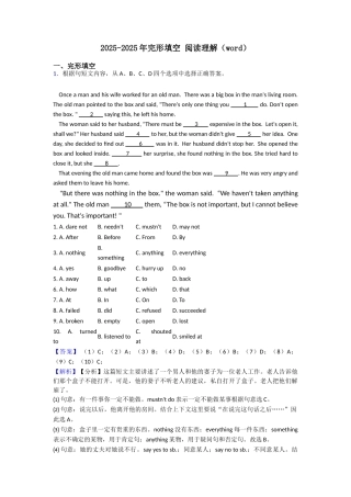 20252025年完形填空阅读理解
