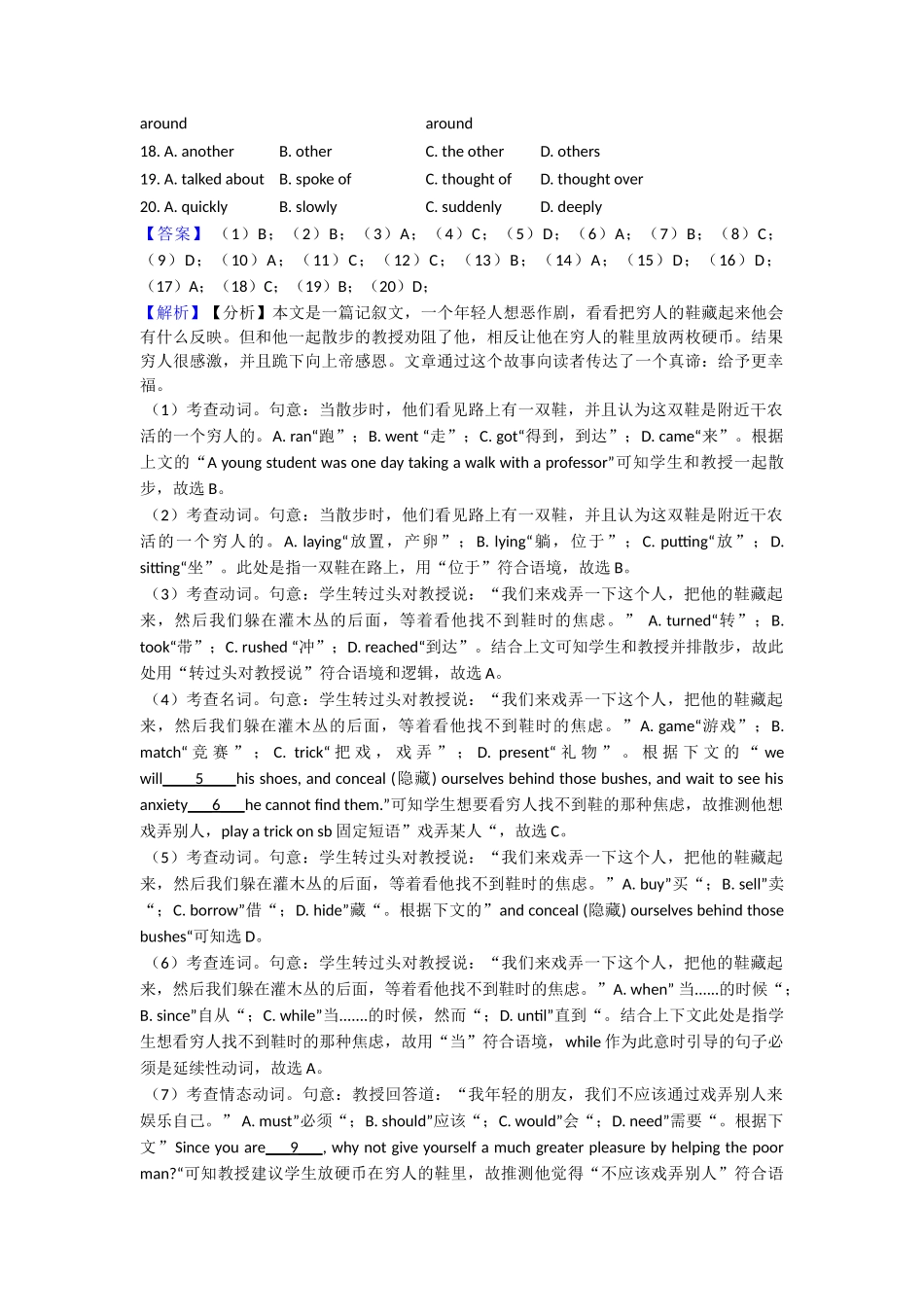 20252025年完形填空考点易错点的总结_第2页