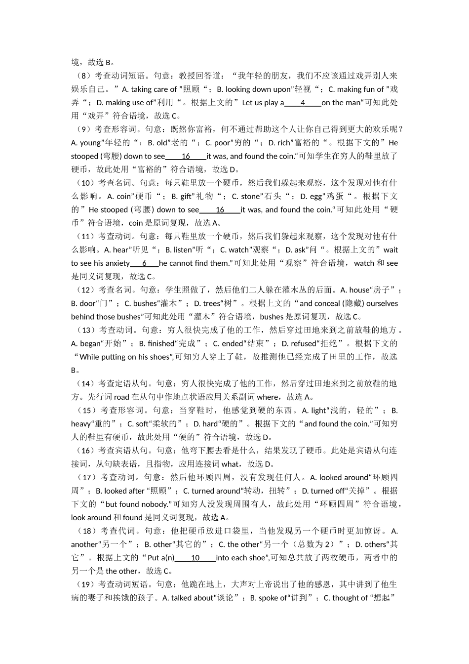 20252025年完形填空考点易错点的总结_第3页