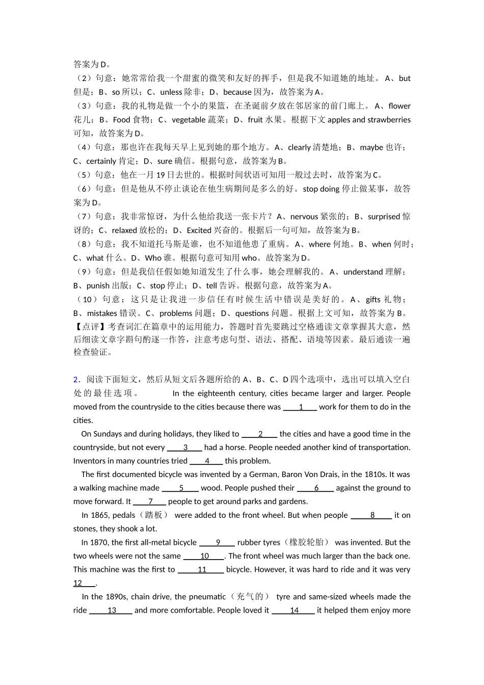 20252025年完形填空阅读理解知识点归纳与练习1_第2页