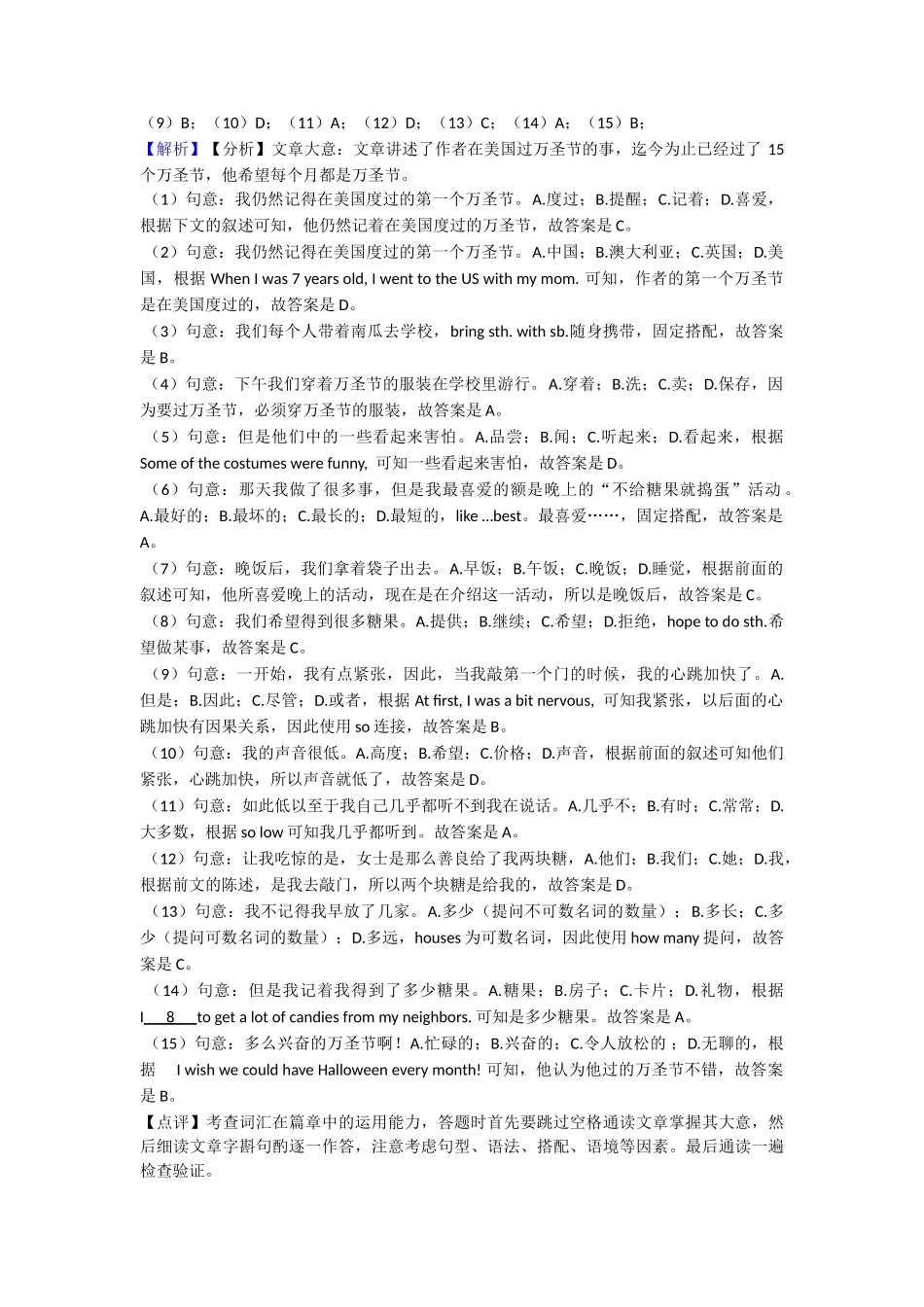 20252025年完形填空阅读理解知识点总结_第2页
