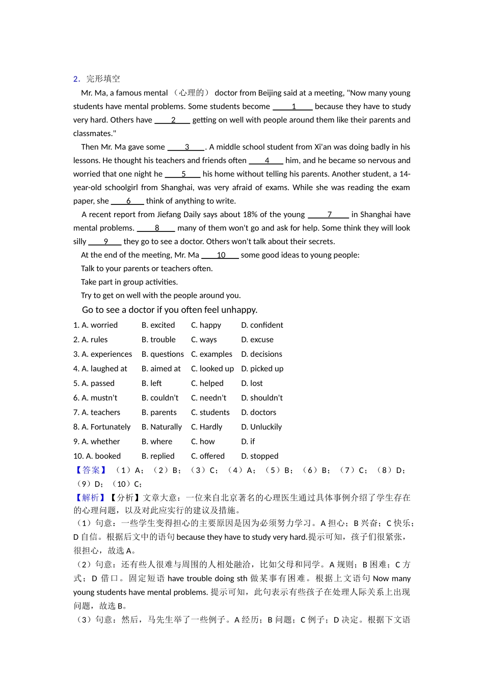 20252025年完形填空阅读理解知识点总结_第3页