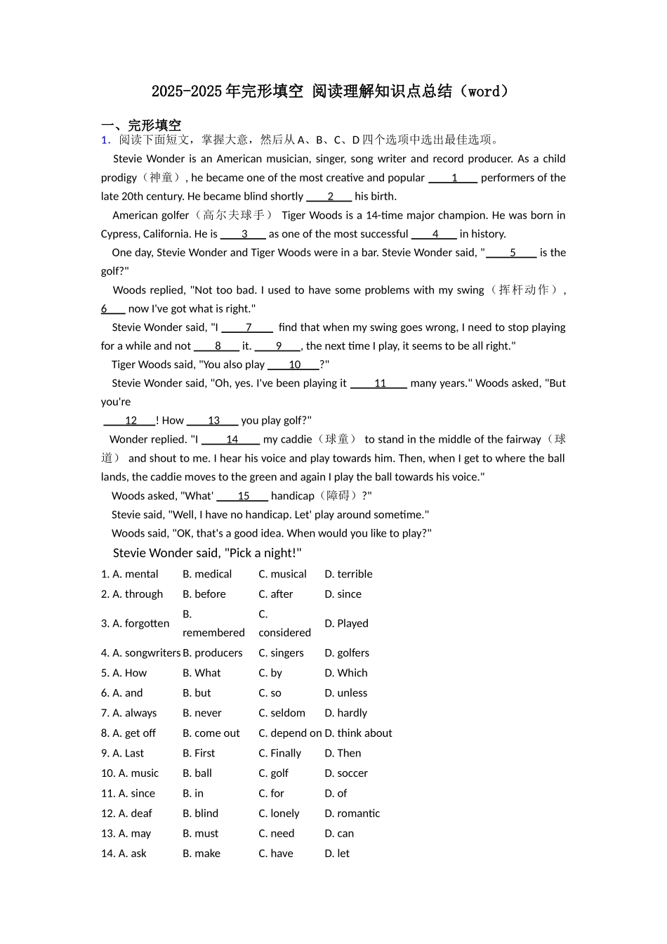 20252025年完形填空阅读理解知识点总结(word)_第1页
