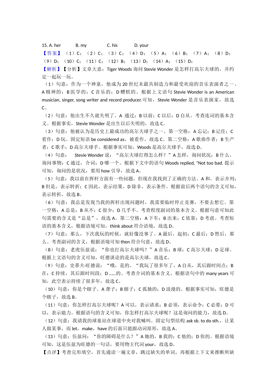 20252025年完形填空阅读理解知识点总结(word)_第2页