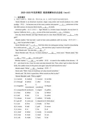20252025年完形填空阅读理解知识点总结(word)