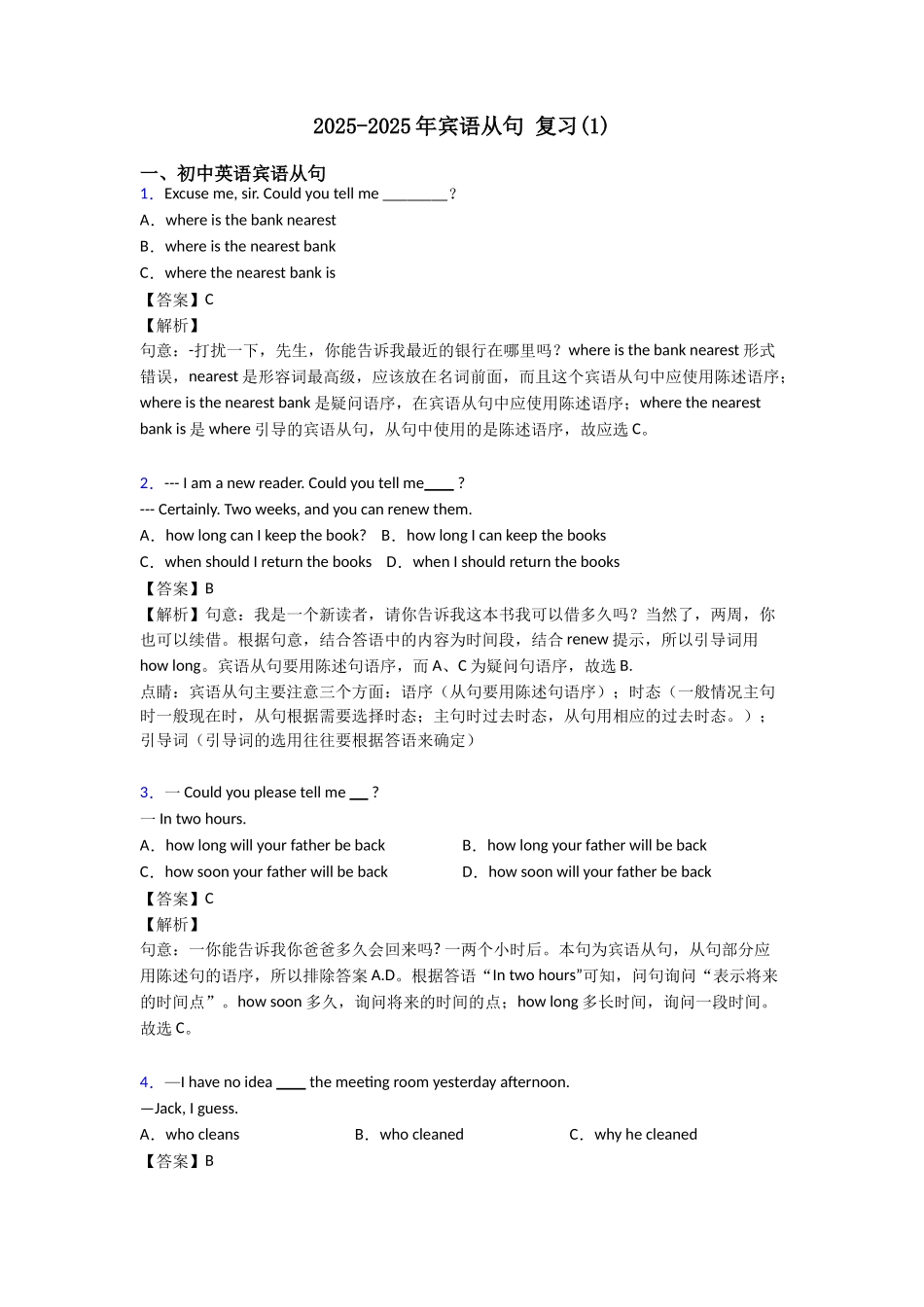 20252025年宾语从句复习_第1页