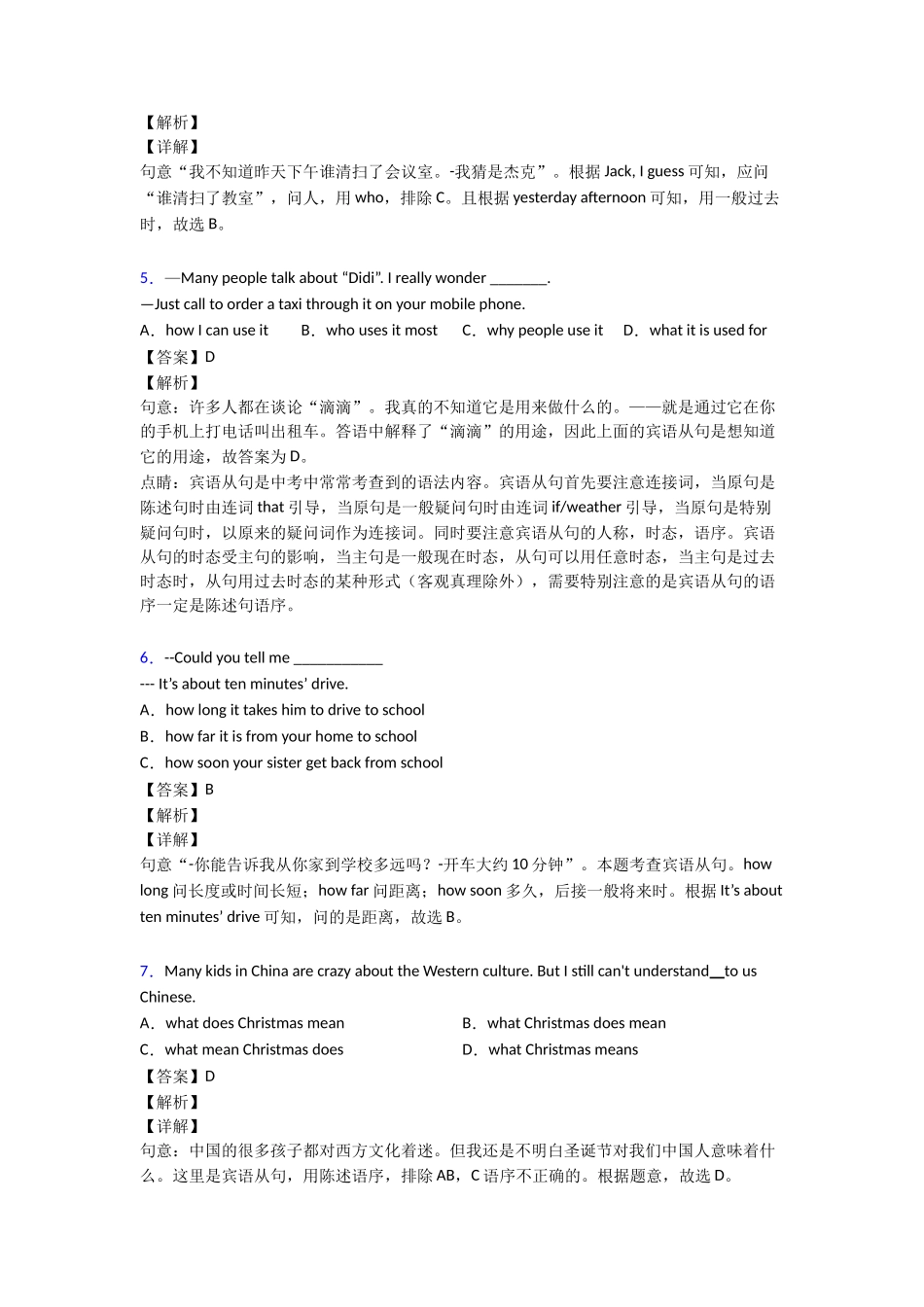 20252025年宾语从句复习_第2页