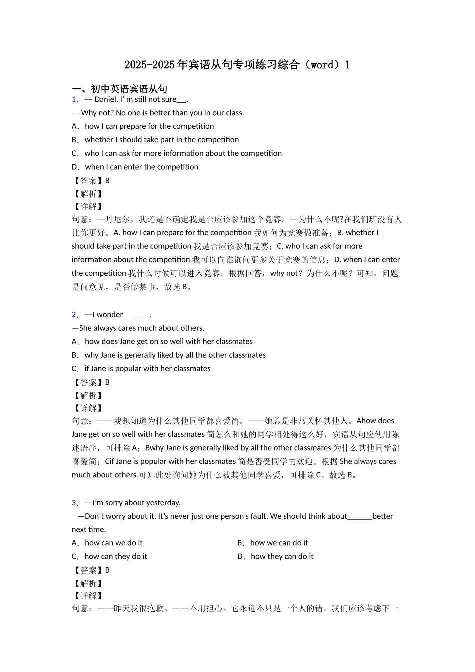 20252025年宾语从句专项练习综合1_第1页