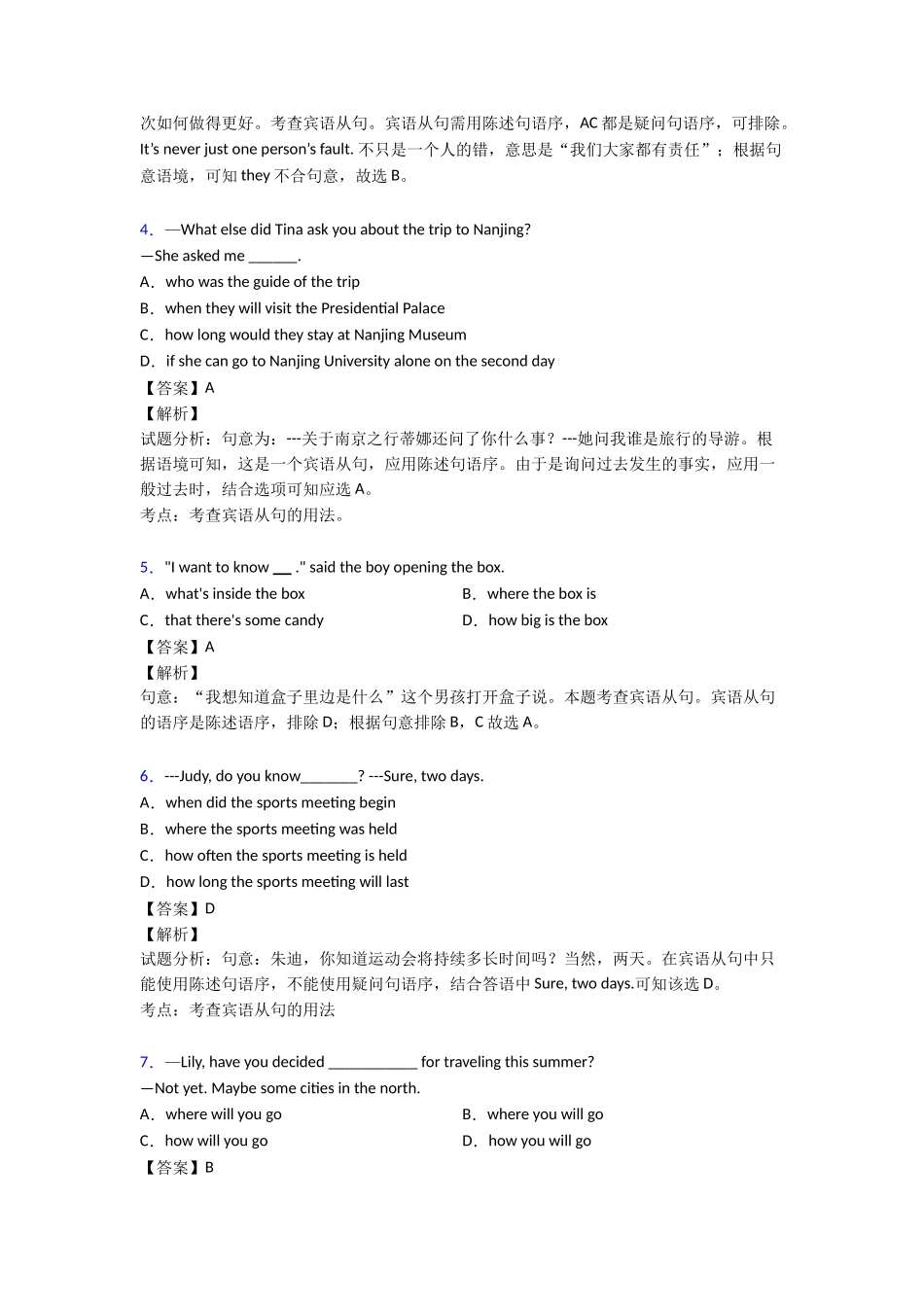 20252025年宾语从句专项练习综合1_第2页