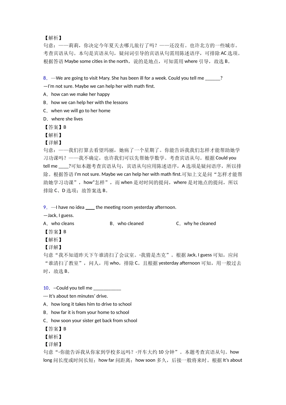 20252025年宾语从句专项练习综合1_第3页