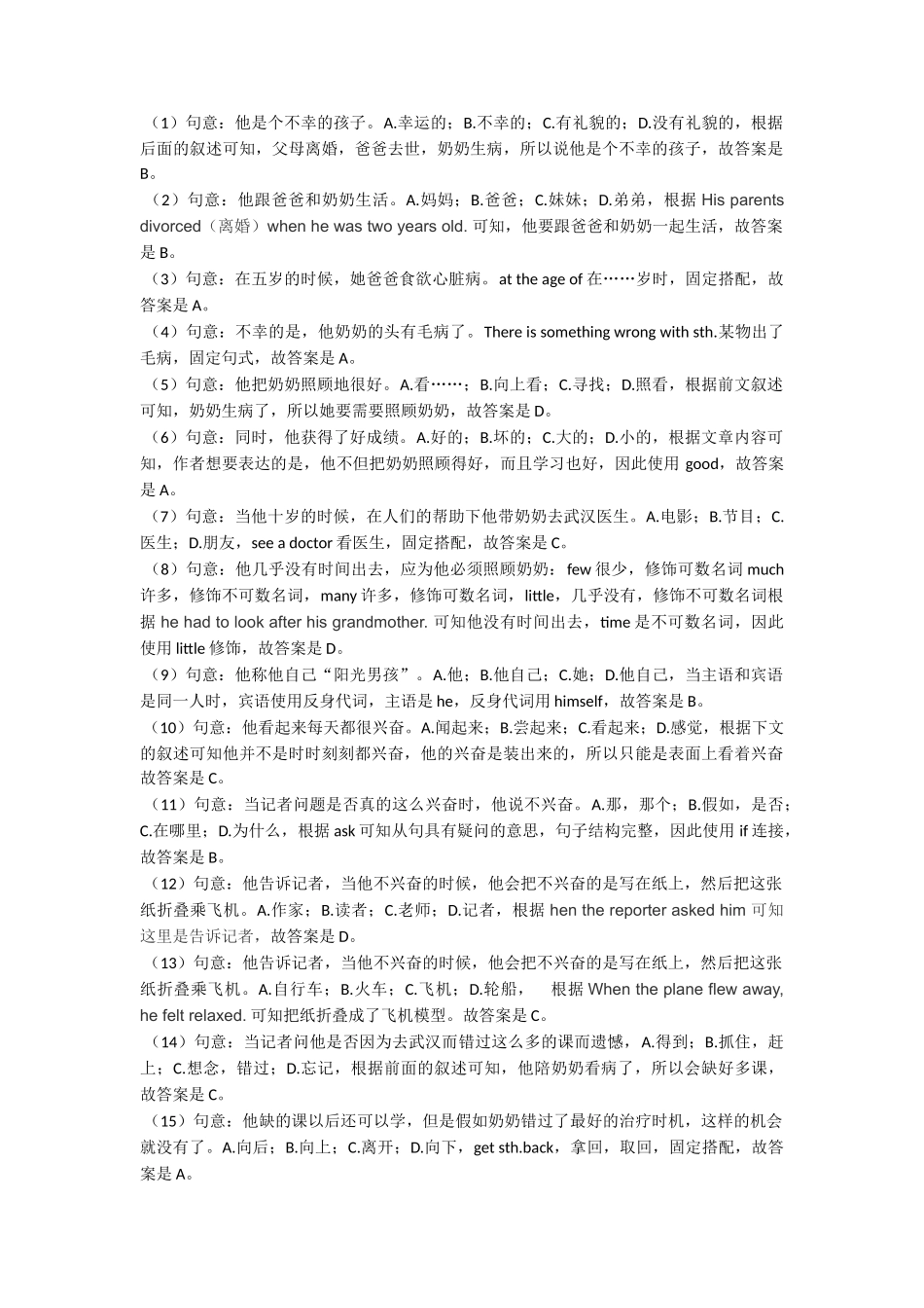 20252025年完形填空阅读理解知识点总结1_第2页