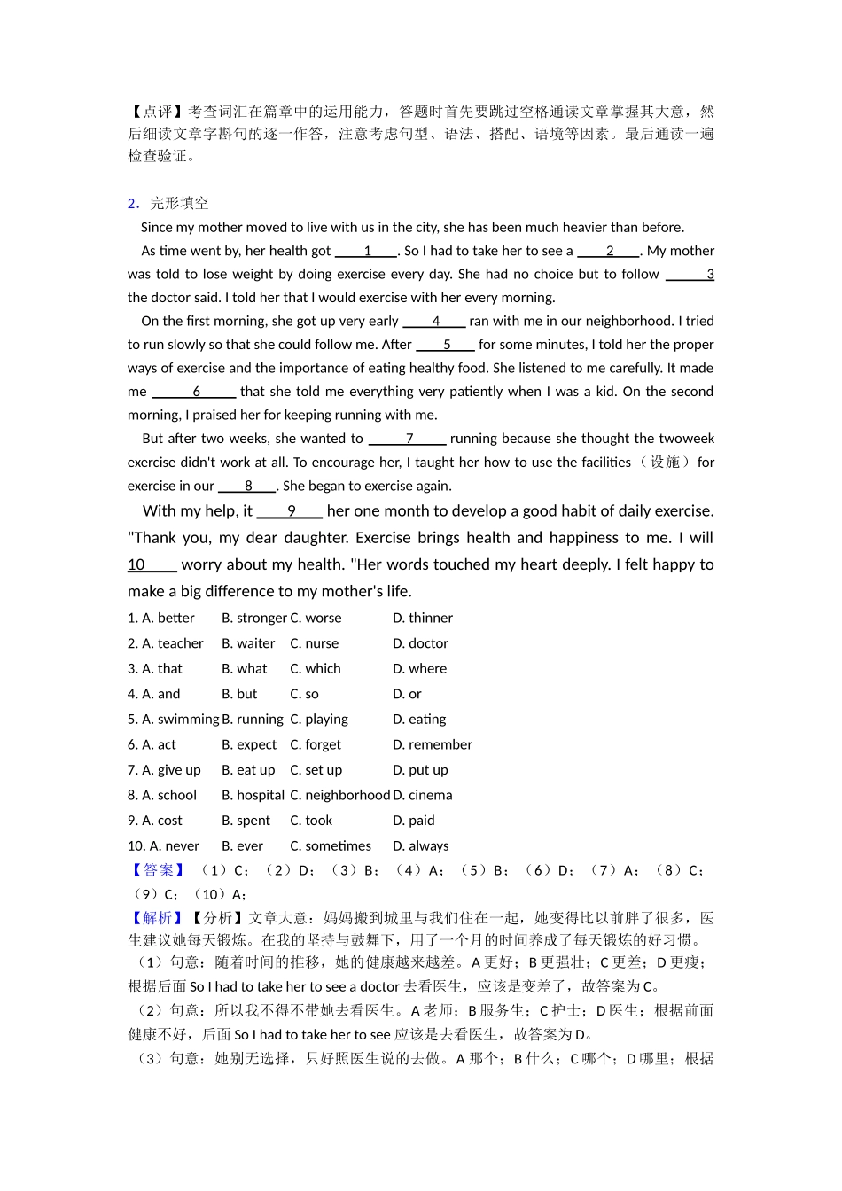 20252025年完形填空阅读理解知识点总结1_第3页
