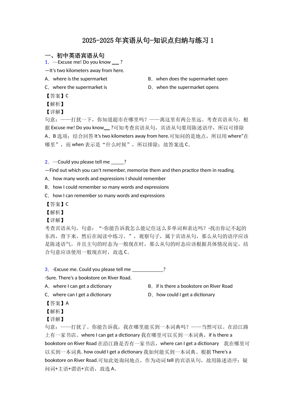 20252025年宾语从句知识点归纳与练习1_第1页