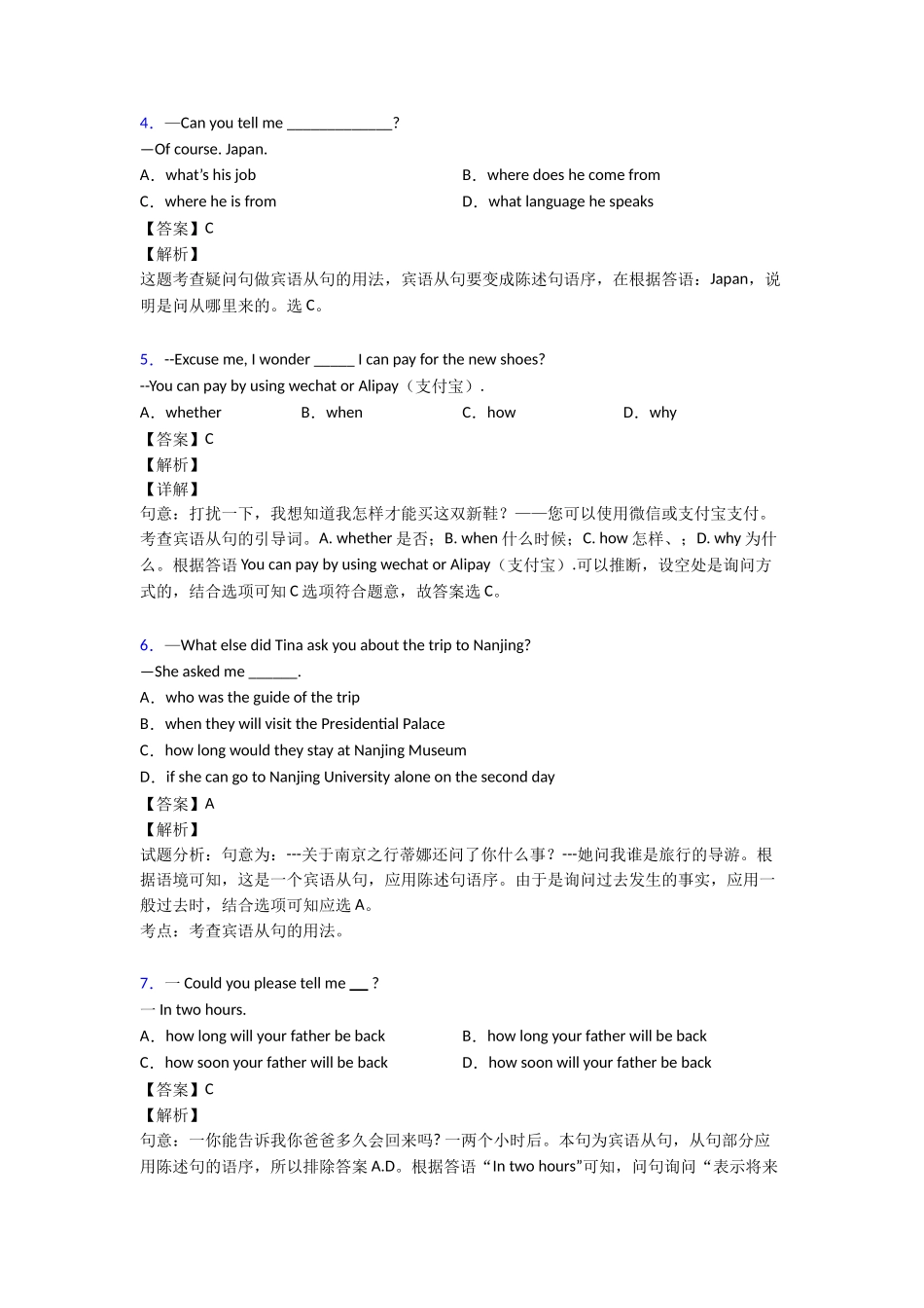 20252025年宾语从句知识点归纳与练习1_第2页