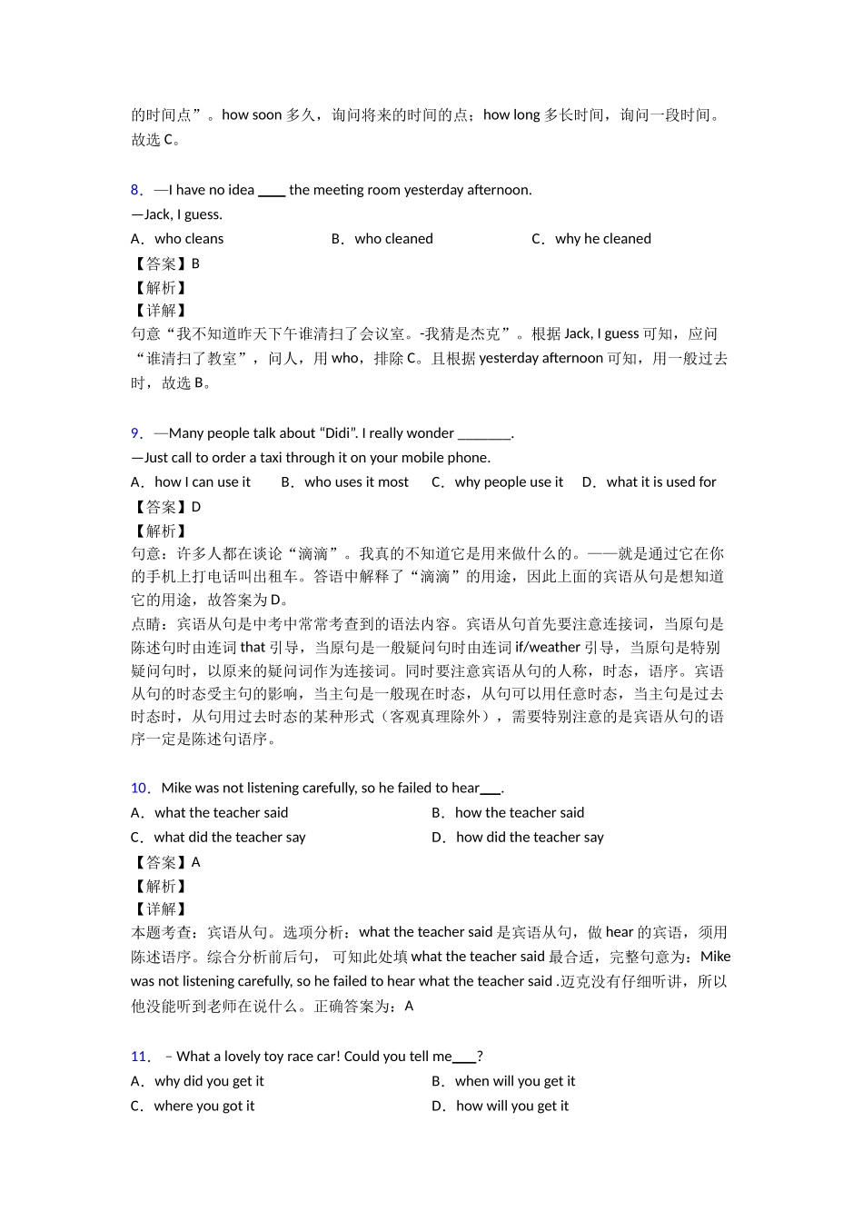 20252025年宾语从句知识点归纳与练习1_第3页