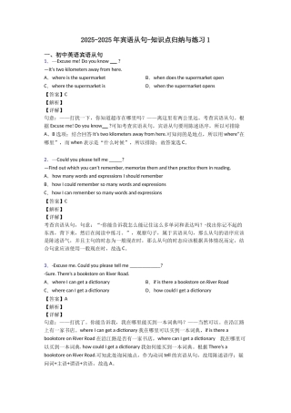 20252025年宾语从句知识点归纳与练习1