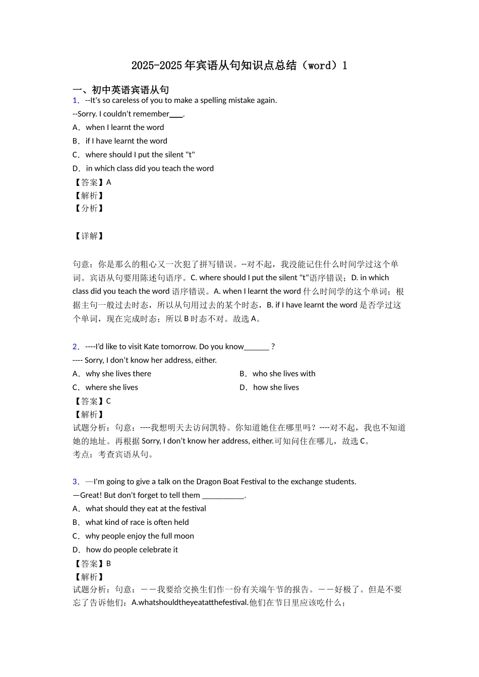 20252025年宾语从句知识点总结1_第1页