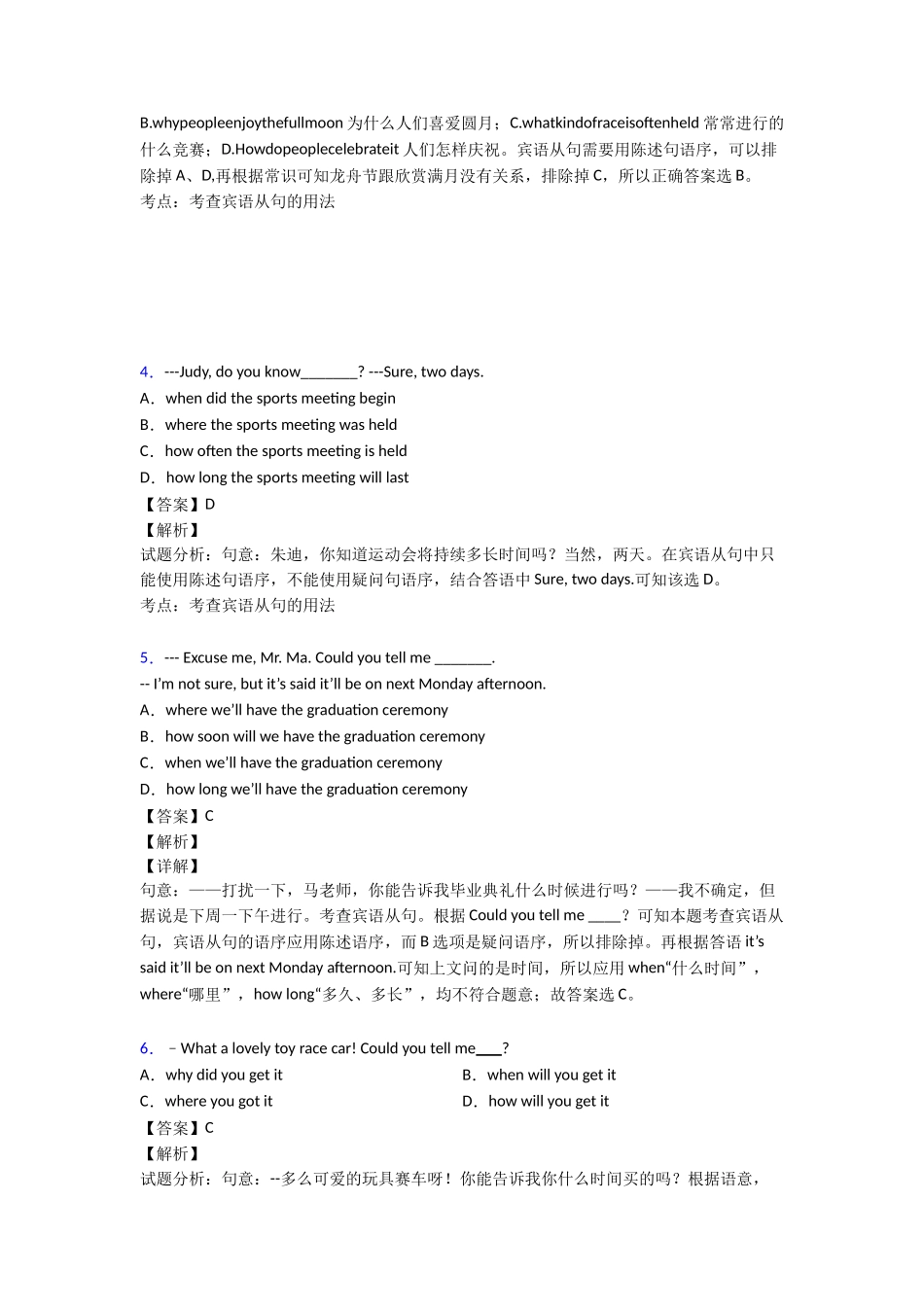 20252025年宾语从句知识点总结1_第2页