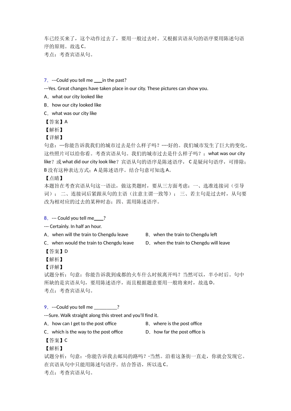 20252025年宾语从句知识点总结1_第3页