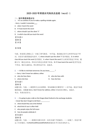 20252025年宾语从句知识点总结1