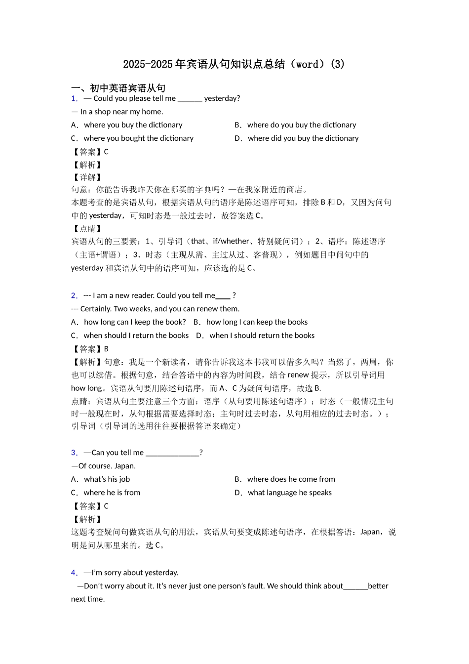 20252025年宾语从句知识点总结_第1页