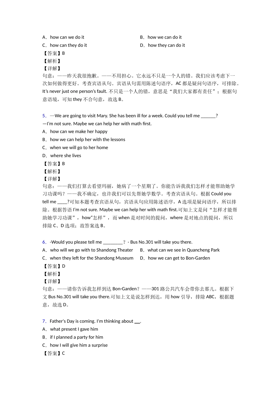 20252025年宾语从句知识点总结_第2页