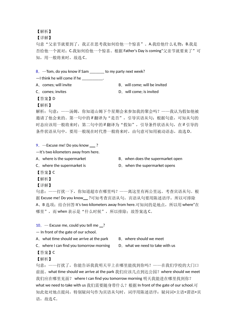 20252025年宾语从句知识点总结_第3页