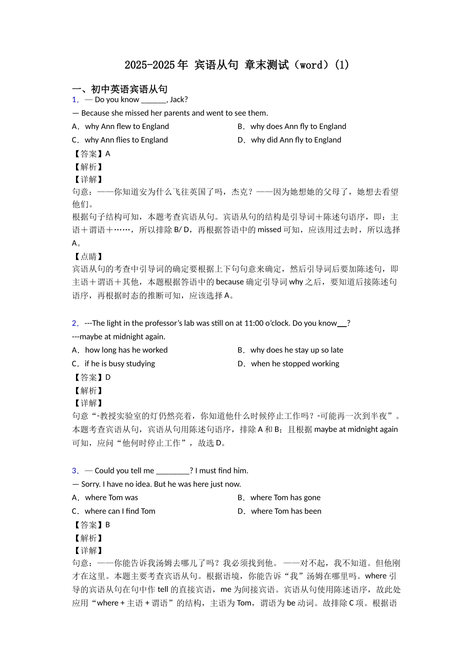 20252025年宾语从句章末测试_第1页