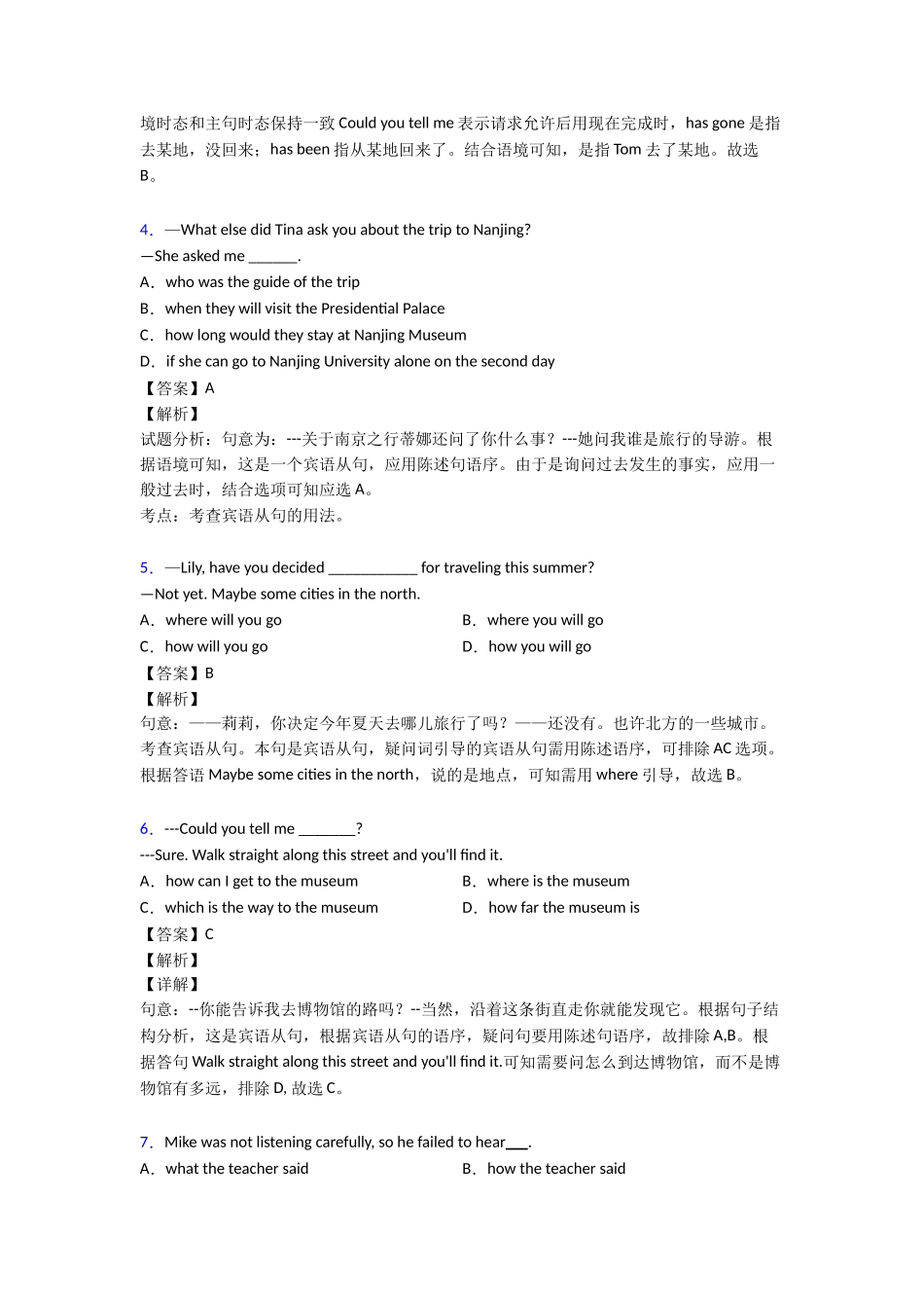 20252025年宾语从句章末测试_第2页